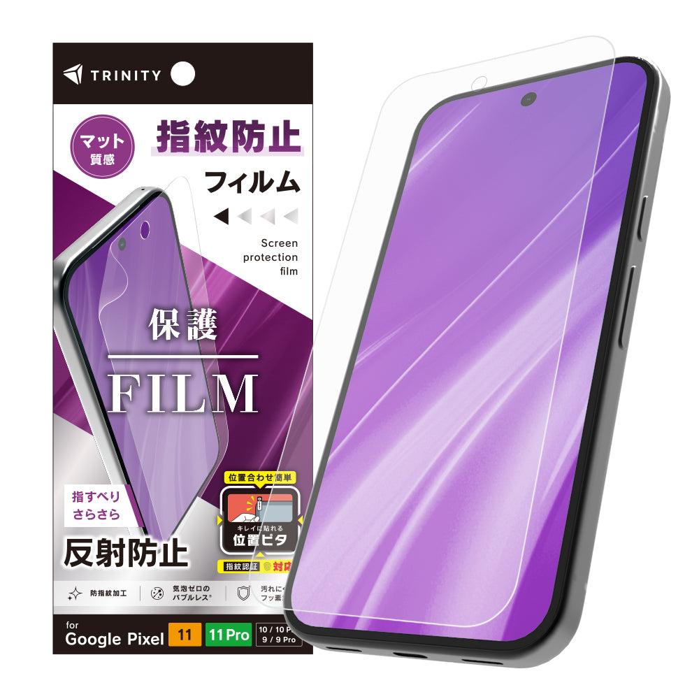 for Google Pixel 11 画面保護フィルム 位置ピタ