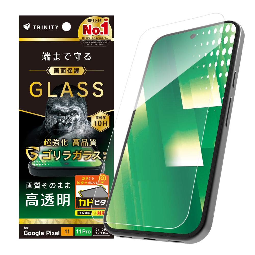 for Google Pixel 11 フルカバー ゴリラガラス 画面保護強化ガラス カドピタ