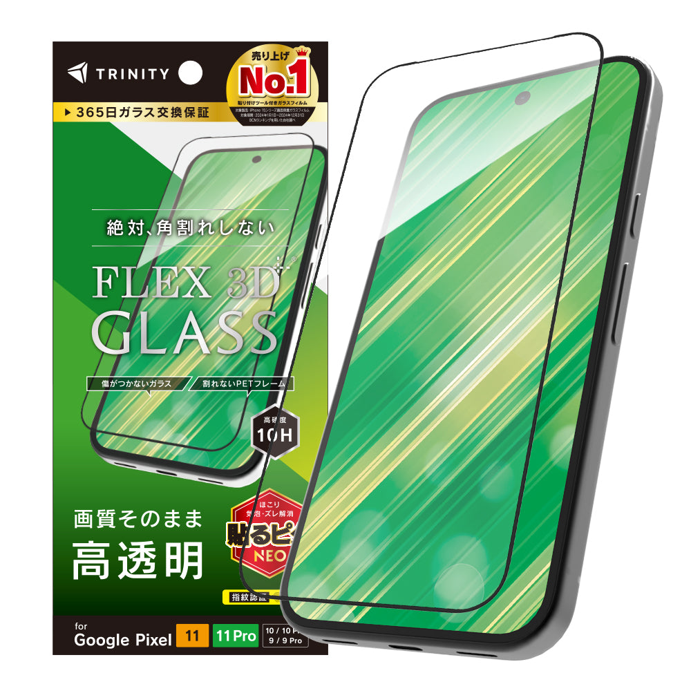 for Google Pixel 11 [FLEX 3D] 複合フレームガラス
