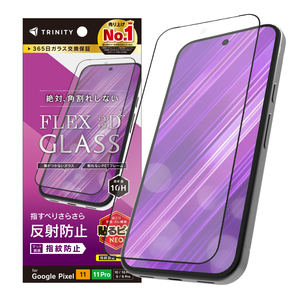 for Google Pixel 11 [FLEX 3D] 複合フレームガラス