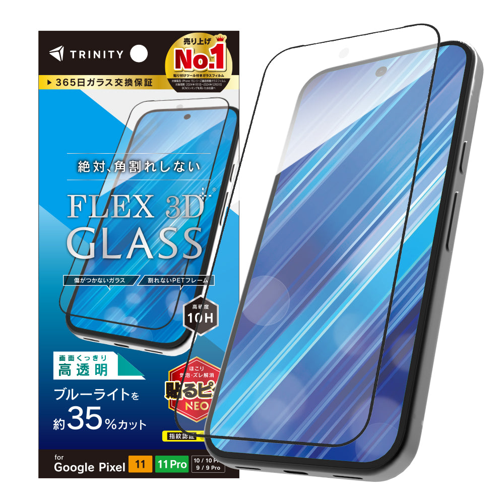 予約製品】for Google Pixel 11 [FLEX 3D] 複合フレームガラス