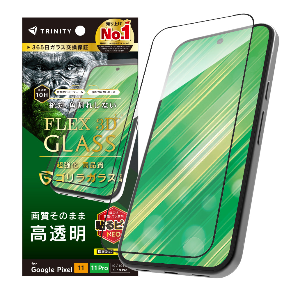 for Google Pixel 11 [FLEX 3D] ゴリラガラス 複合フレームガラス