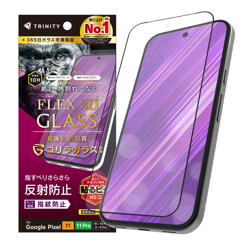for Google Pixel 11 [FLEX 3D] ゴリラガラス 複合フレームガラス