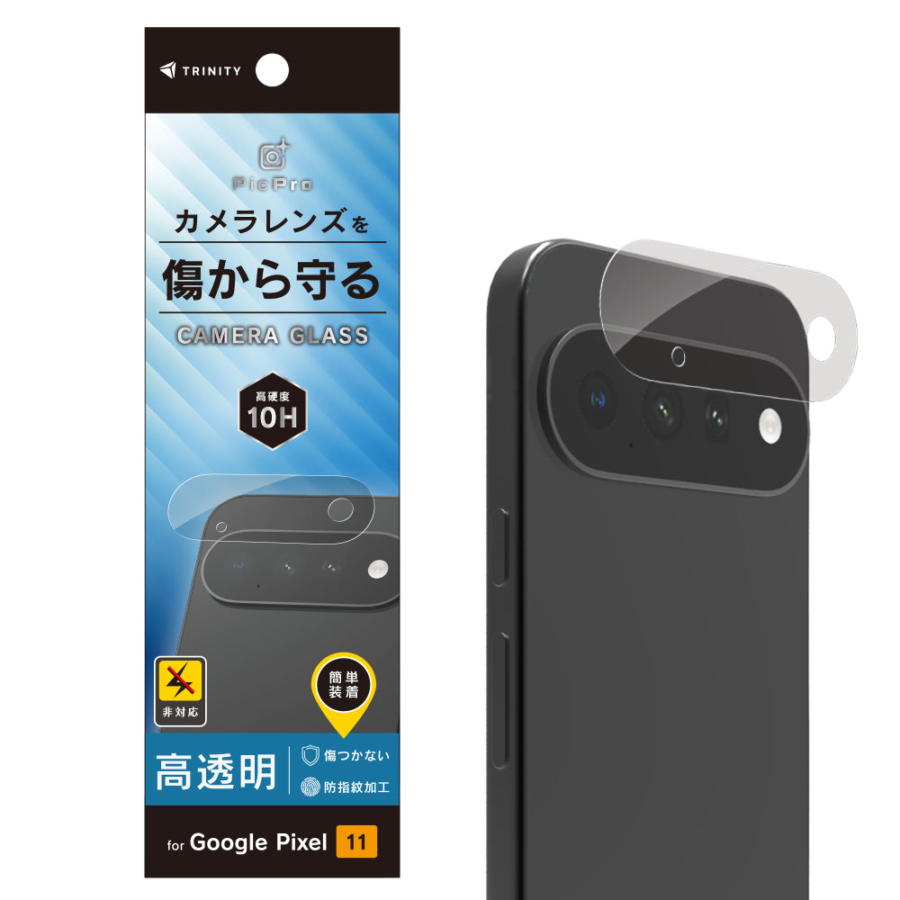for Google Pixel 11 レンズ保護ガラス