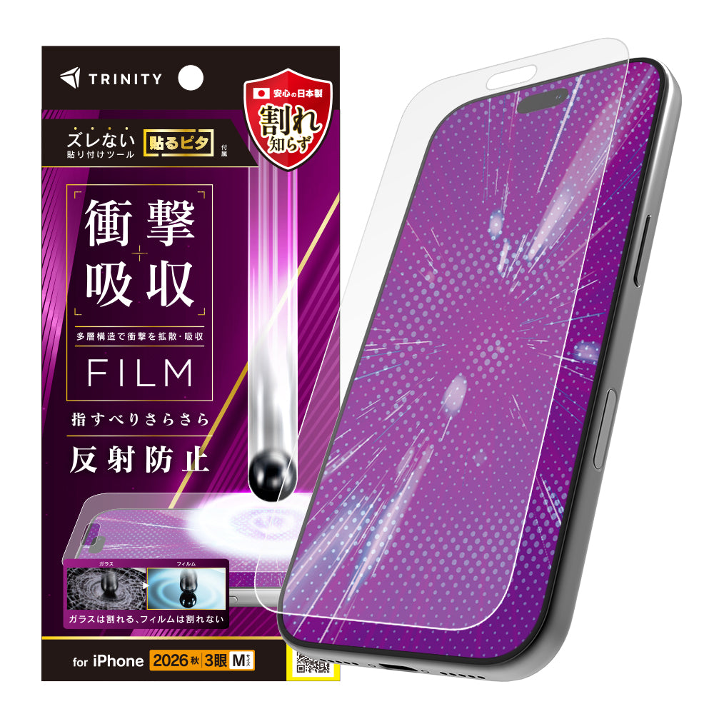 【予約製品】for iPhone 衝撃吸収 画面保護フィルム