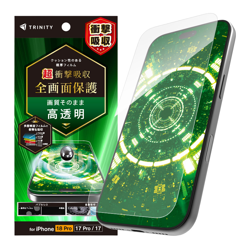 for iPhone 超衝撃吸収 画面保護フィルム
