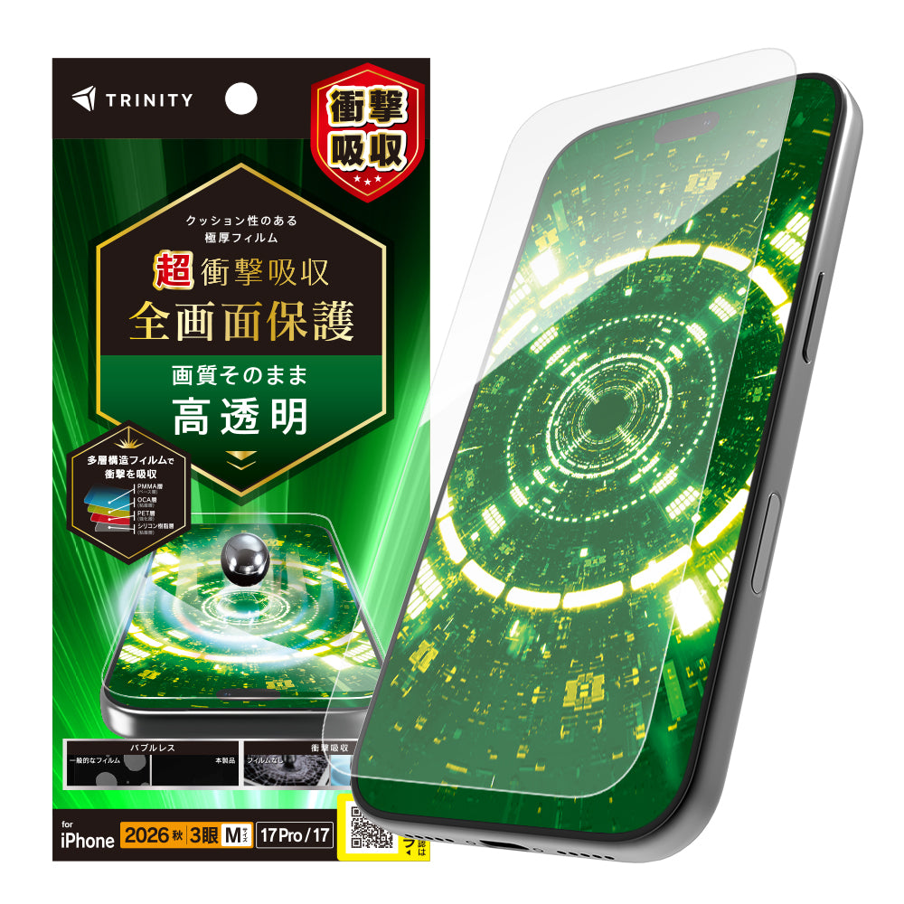 【予約製品】for iPhone 超衝撃吸収 画面保護フィルム