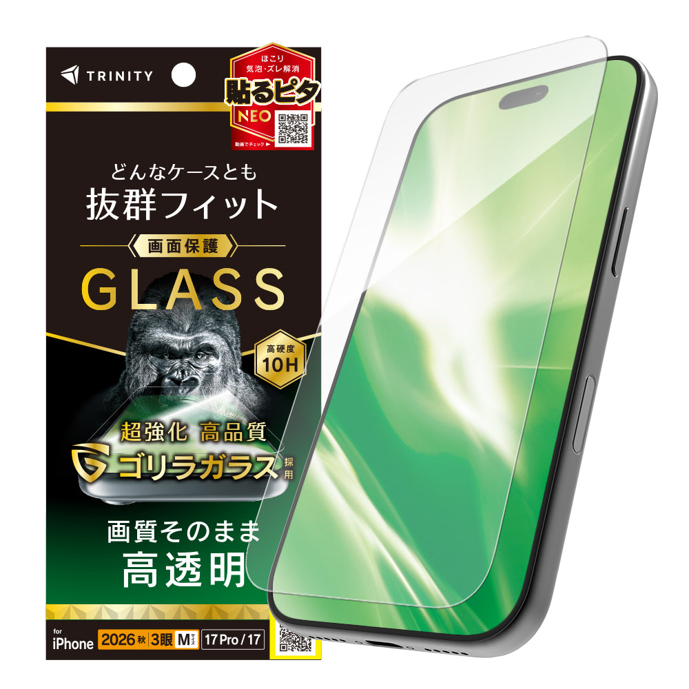 iPhone 17 Pro Max フィルム・ガラス商品一覧。機種専用で安心