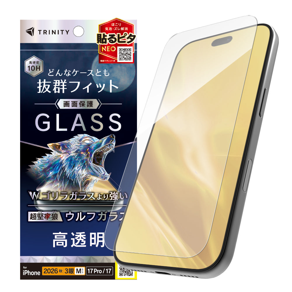 【予約製品】for iPhone ケースとの相性抜群 超堅狼ウルフガラス 画面保護強化ガラス
