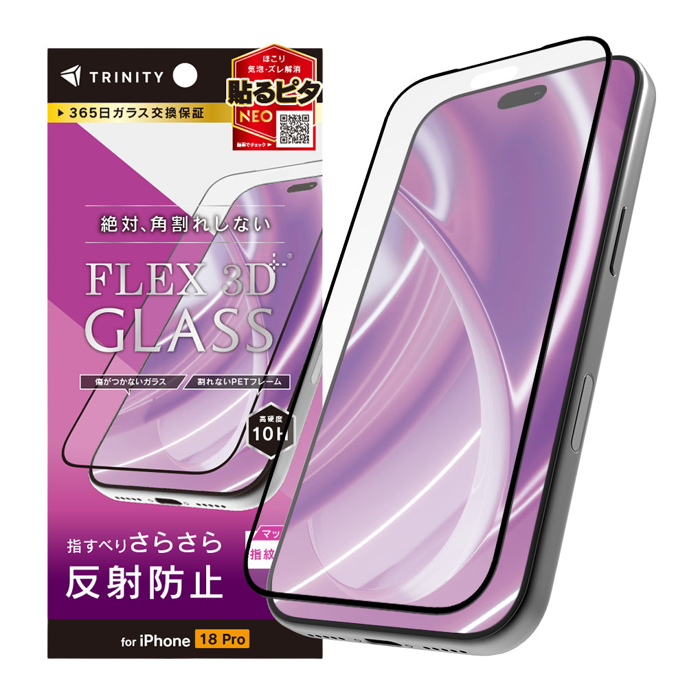 for iPhone [FLEX 3D] 複合フレームガラス