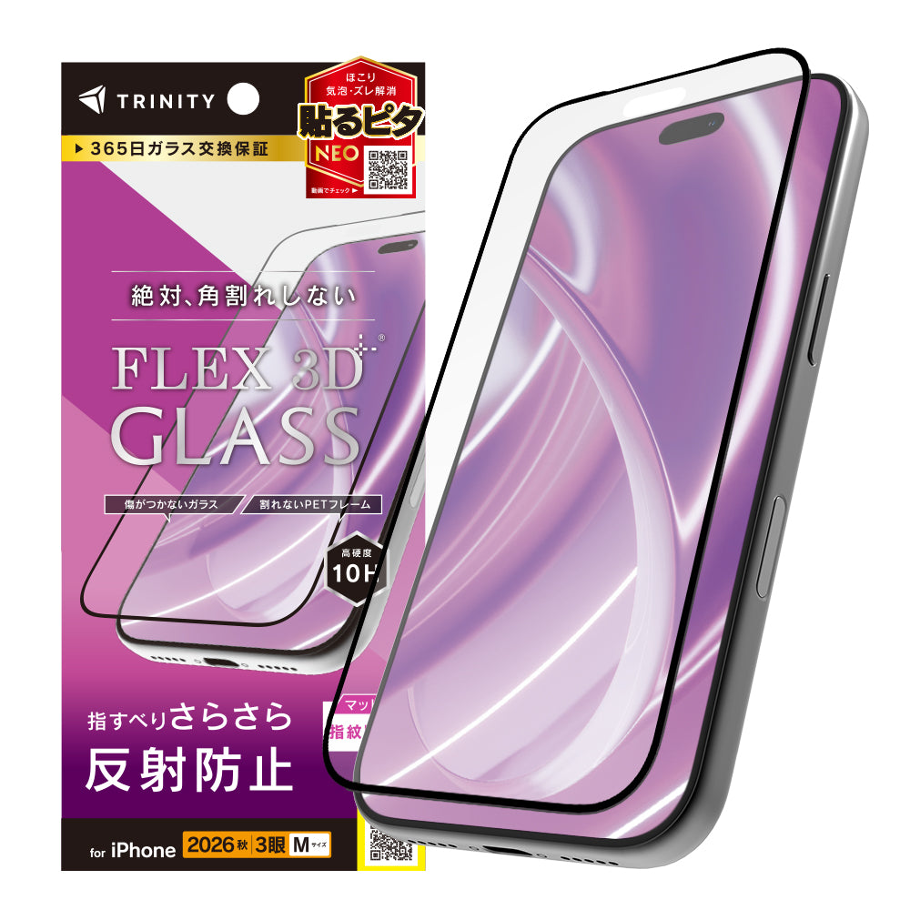 【予約製品】for iPhone [FLEX 3D] 複合フレームガラス