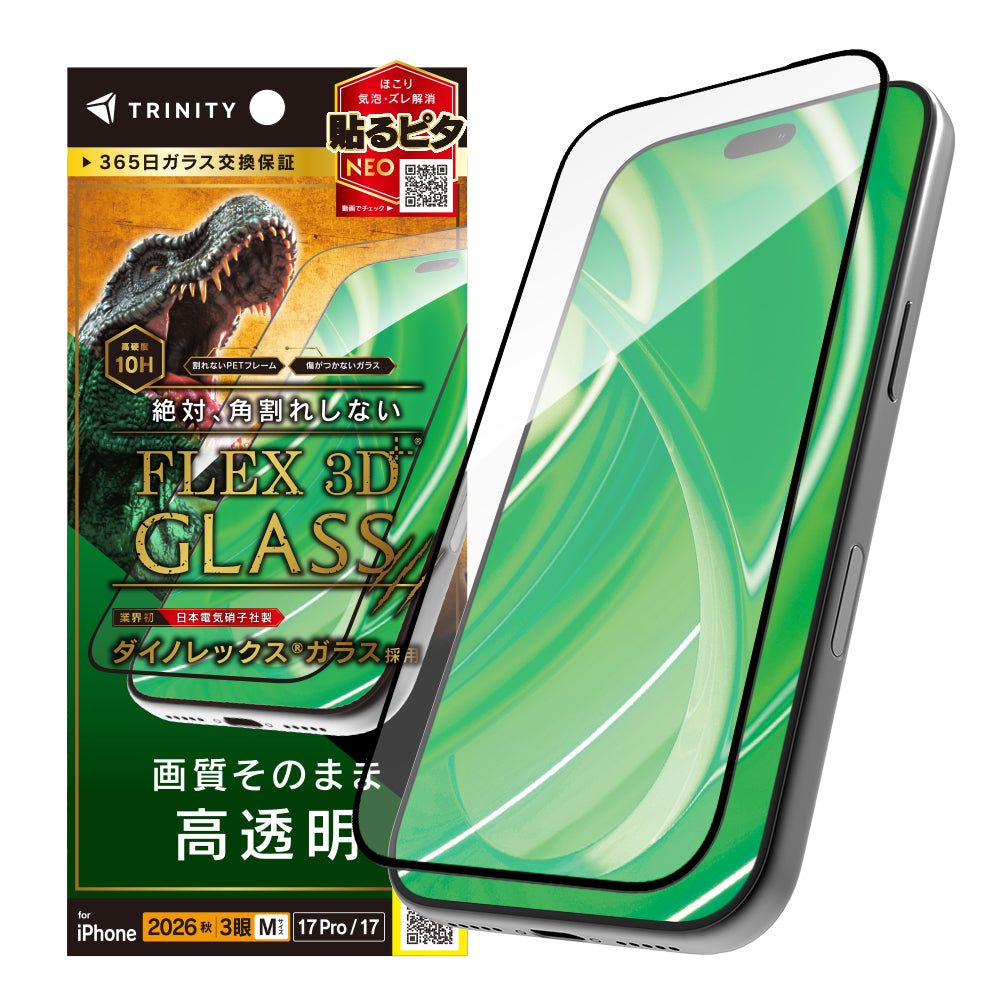 【予約製品】for iPhone [FLEX 3D] Dinorex 複合フレームガラス