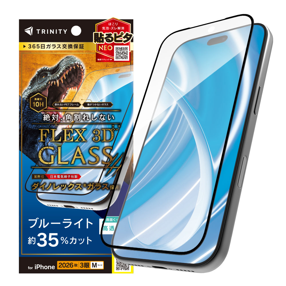 【予約製品】for iPhone [FLEX 3D] Dinorex 複合フレームガラス