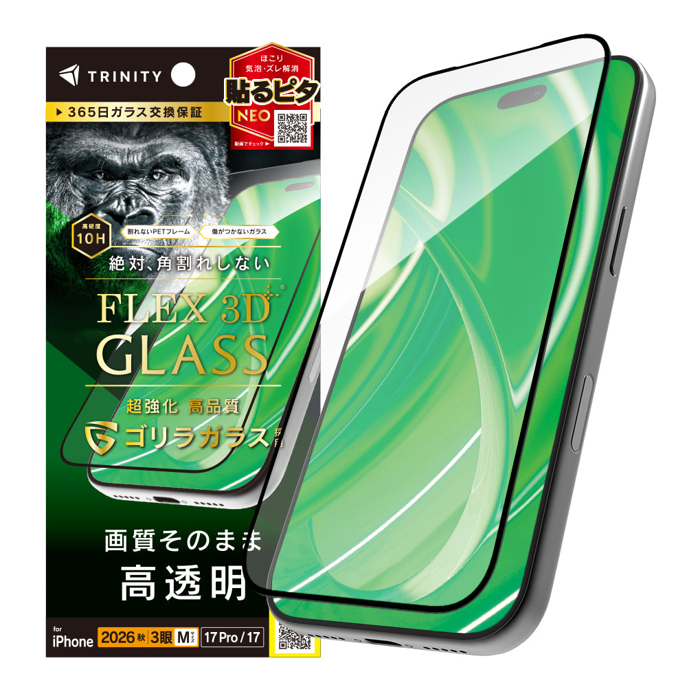 【予約製品】for iPhone [FLEX 3D] ゴリラガラス 複合フレームガラス