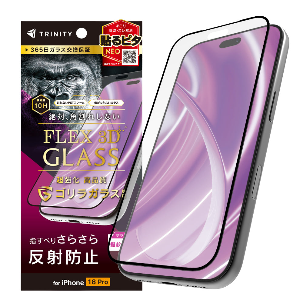 for iPhone [FLEX 3D] ゴリラガラス 複合フレームガラス