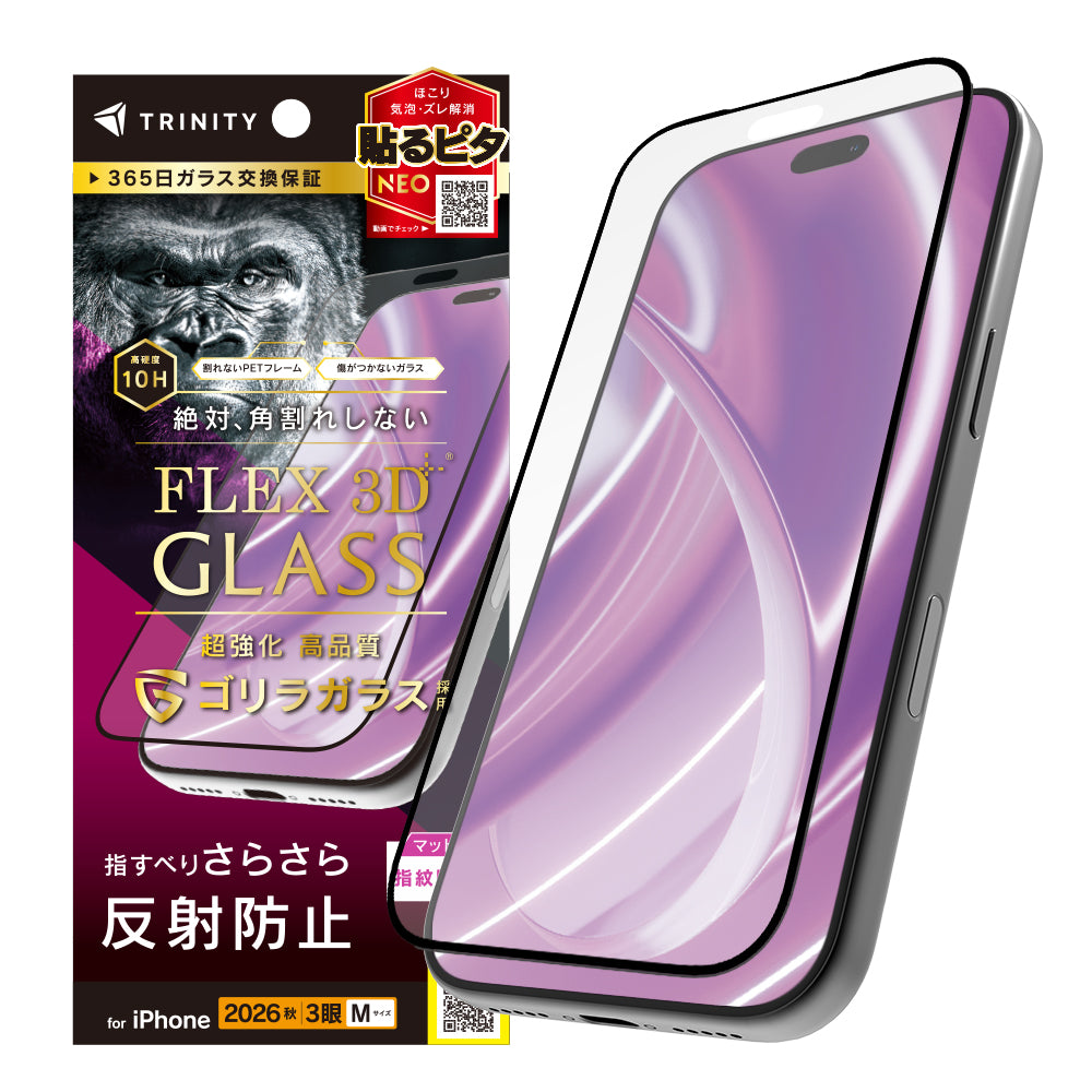 【予約製品】for iPhone [FLEX 3D] ゴリラガラス 複合フレームガラス