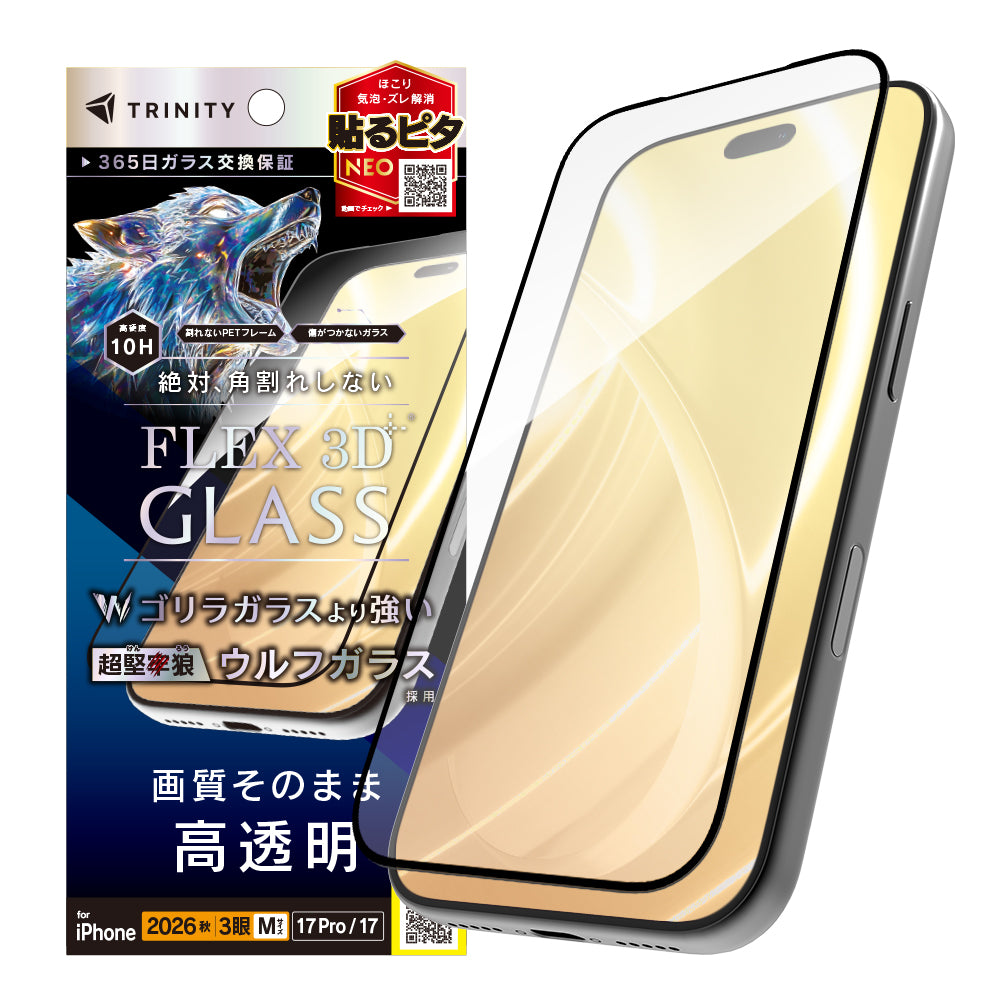 【予約製品】for iPhone [FLEX 3D] 超堅狼ウルフガラス 画面保護強化ガラス