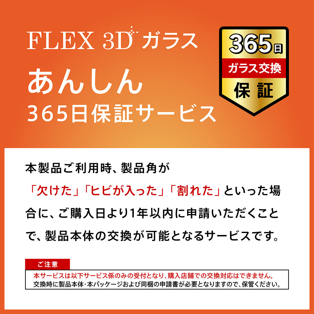for iPhone [FLEX 3D] 《高透明》超堅狼ウルフガラス 画面保護強化