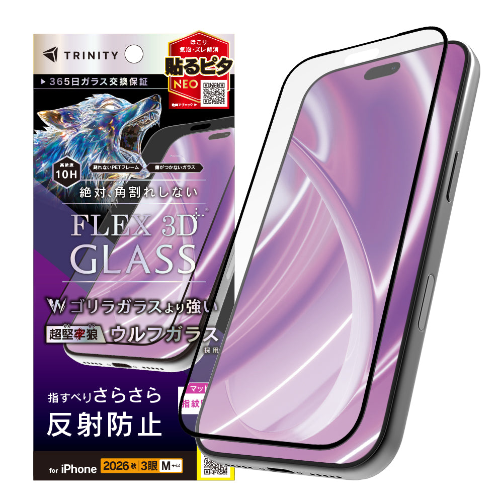 【予約製品】for iPhone [FLEX 3D] 超堅狼ウルフガラス 画面保護強化ガラス
