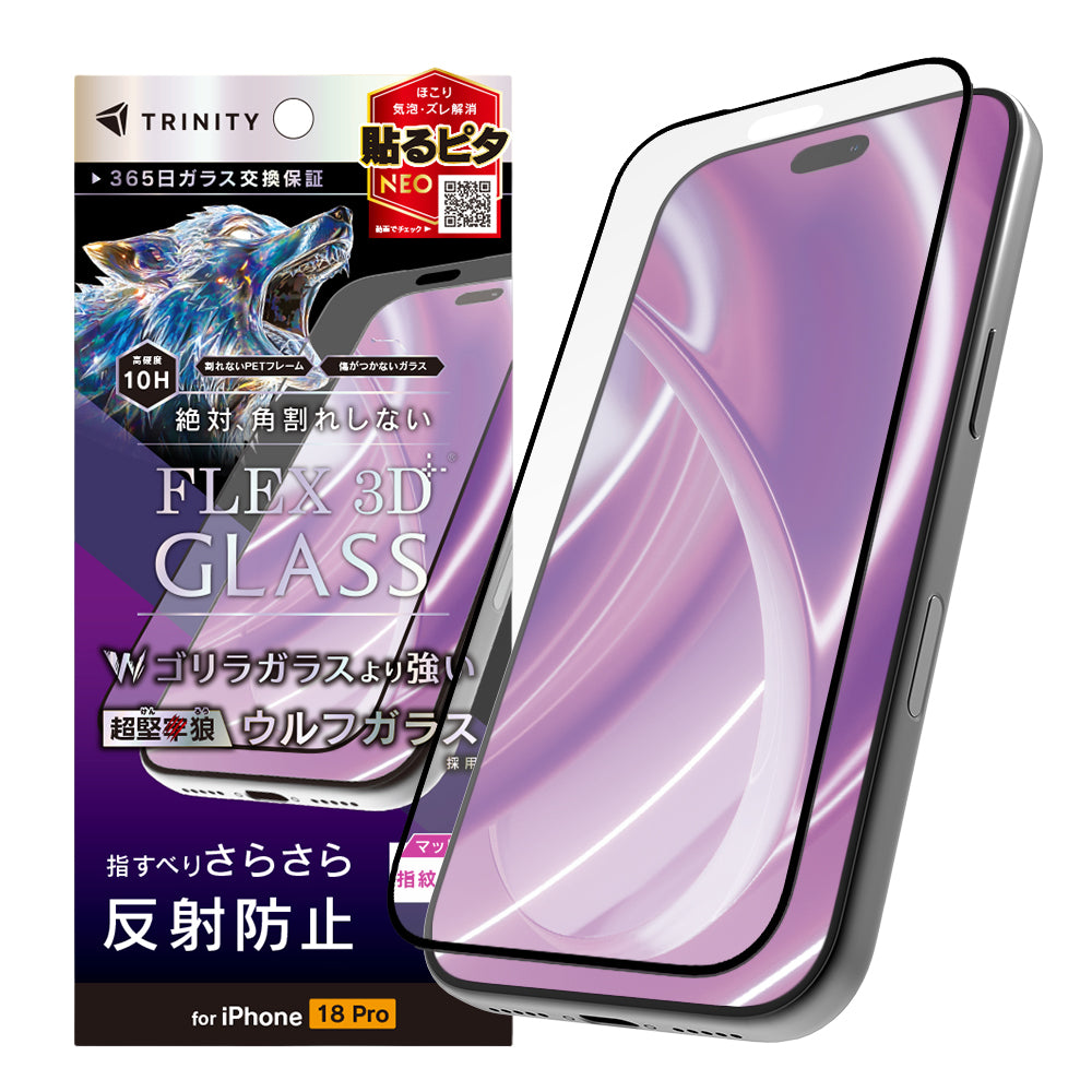 for iPhone [FLEX 3D] 超堅狼ウルフガラス 画面保護強化ガラス