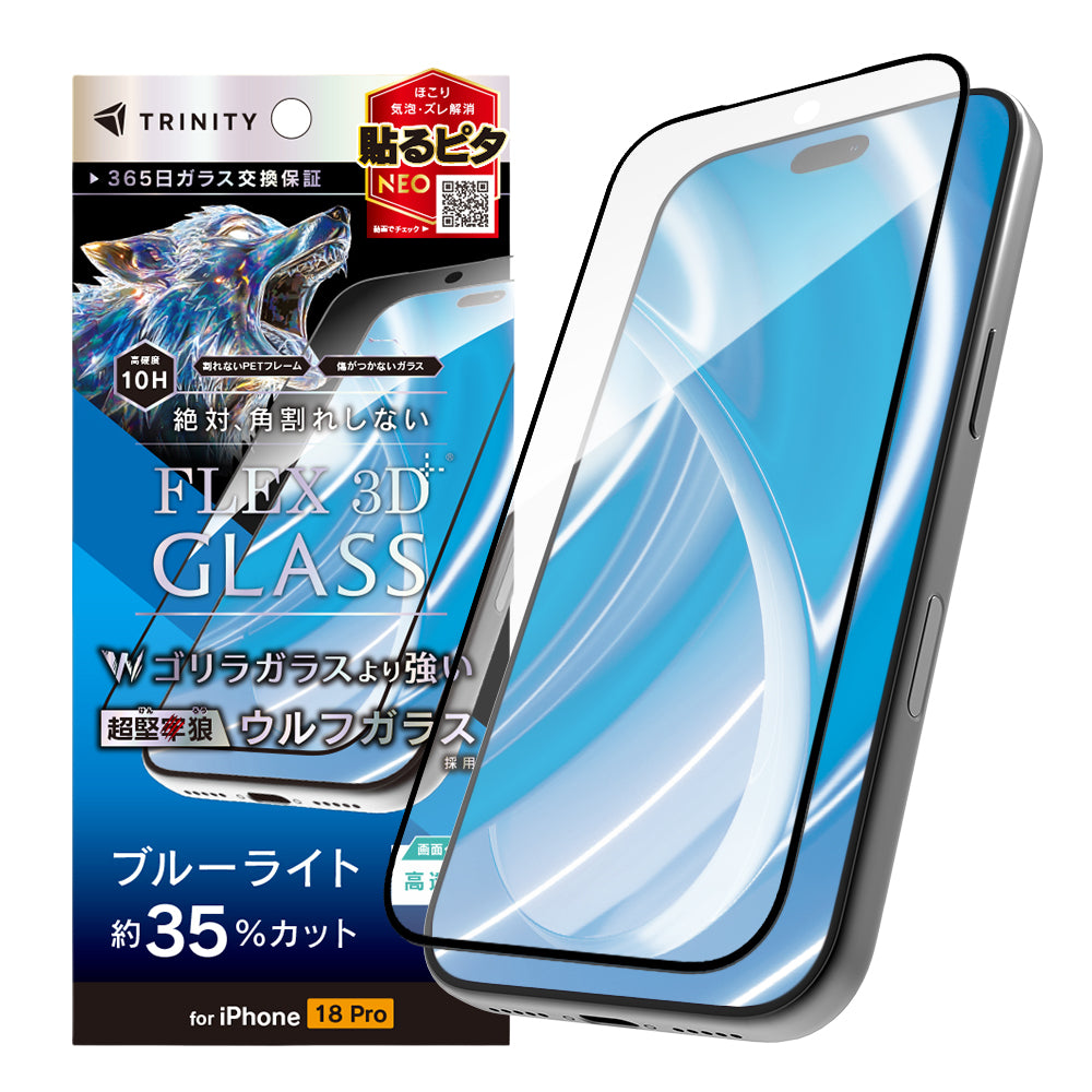 for iPhone [FLEX 3D] 超堅狼ウルフガラス 画面保護強化ガラス