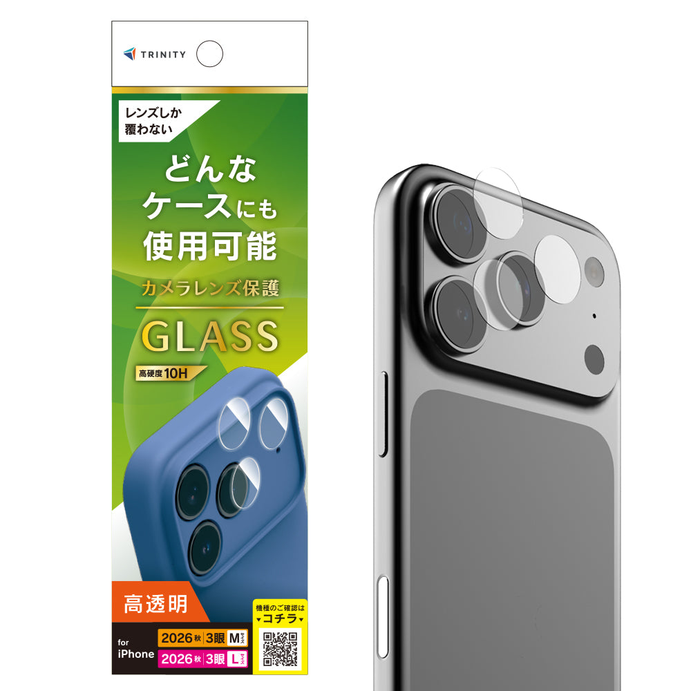 【予約製品】for iPhone 精密設計ケース専用 レンズ保護ガラス