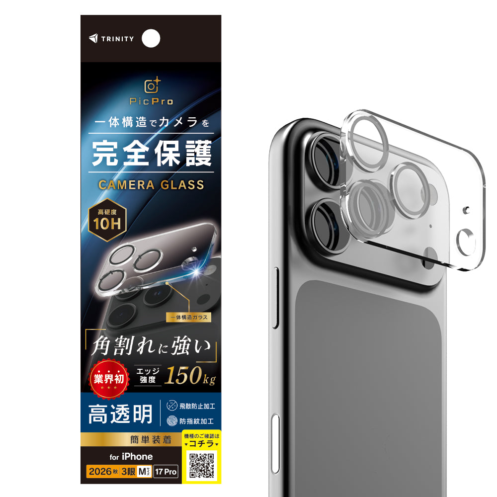 【予約製品】for iPhone [PicPro] エッジ強度超強化 クリア カメラレンズ保護ガラス