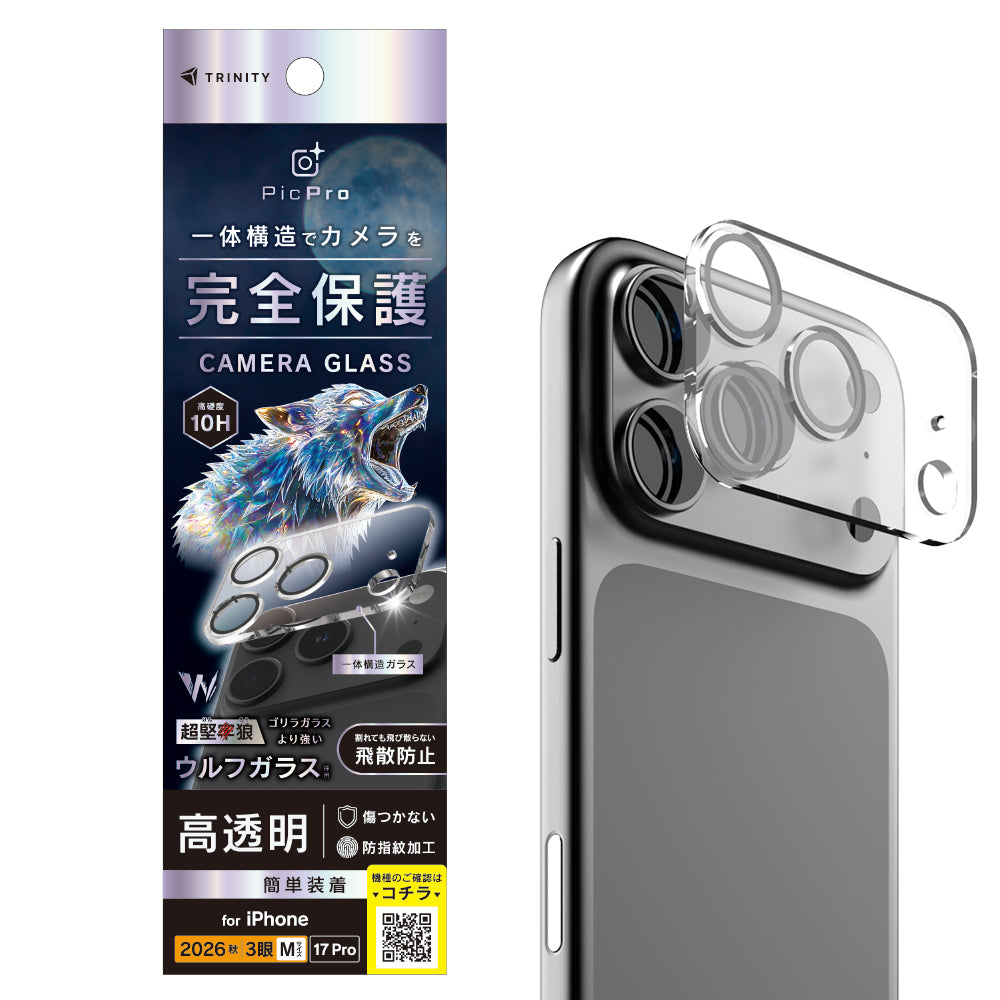 【予約製品】for iPhone [PicPro] 超堅狼ウルフガラス クリア カメラレンズ保護ガラス