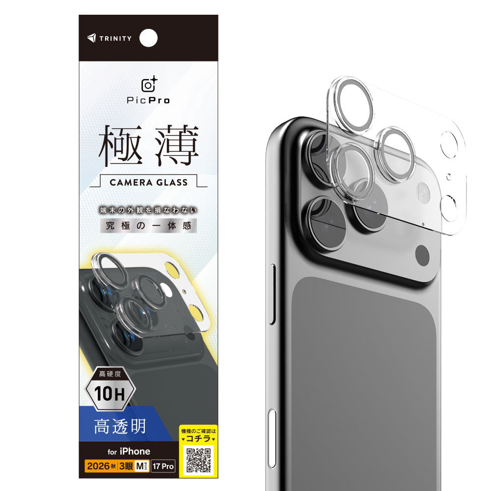 【予約製品】for iPhone [PicPro 3D] 超精密設計 3D立体カメラレンズ保護ガラス