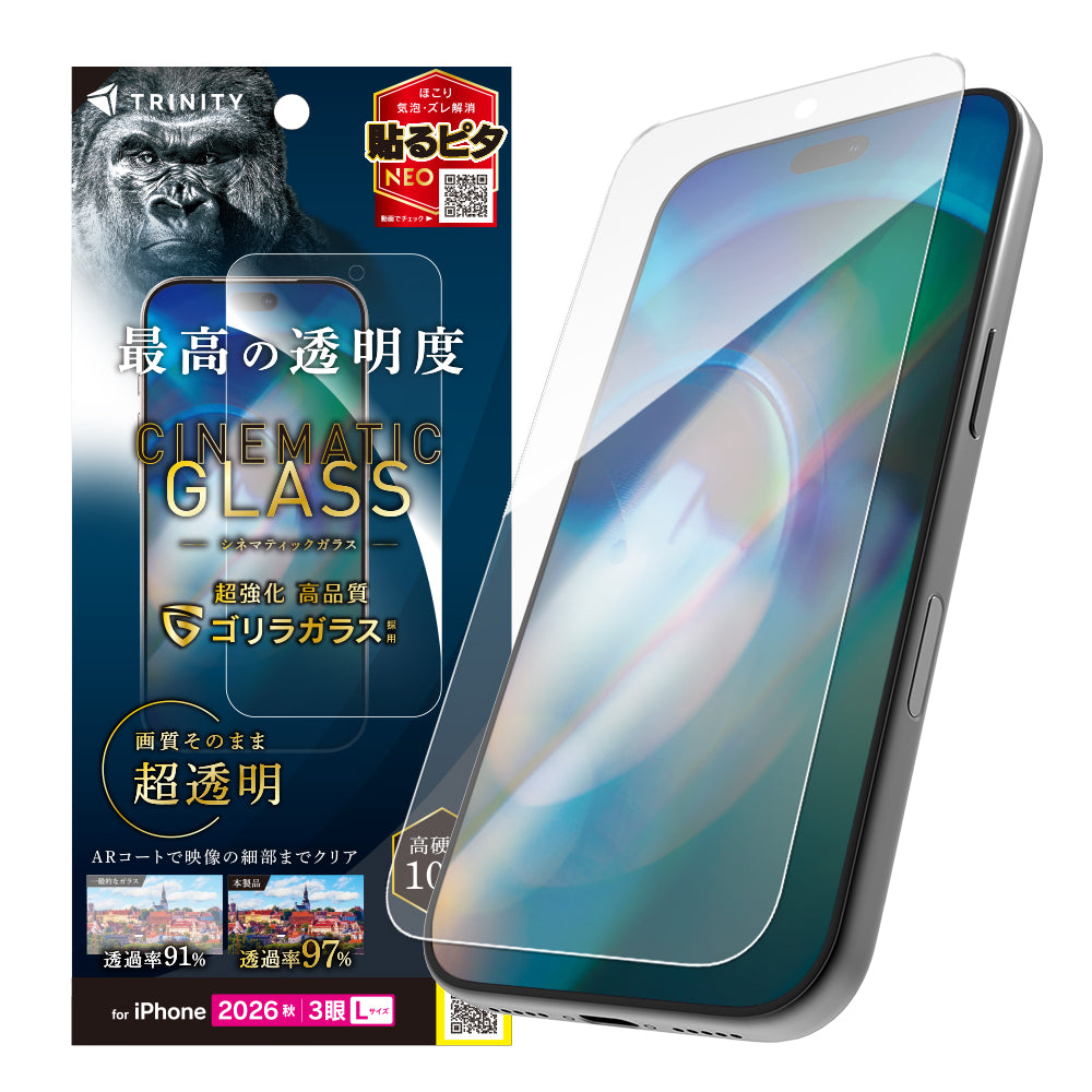 【予約製品】for iPhone [Cinematic Glass] ケースとの相性抜群 ウルトラクリア ゴリラガラス 画面保護強化ガラス