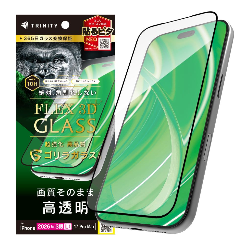 iPhone 3台 for iPhone [FLEX 3D] ゴリラガラス 複合フレームガラス｜スマホケース