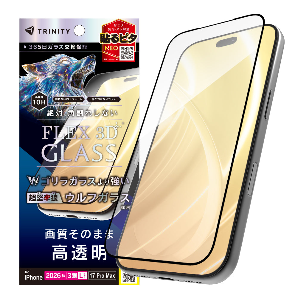 for iPhone [FLEX 3D] 《高透明》超堅狼ウルフガラス 画面保護強化