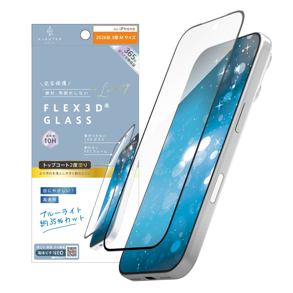 for iPhone [FLEX 3D] トップコート2度塗り 複合フレームガラス