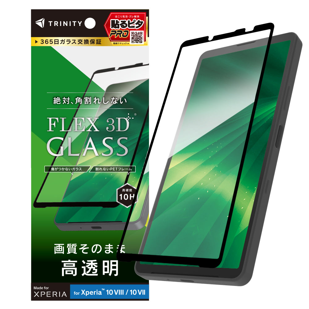 for Xperia [FLEX 3D] 複合フレームガラス