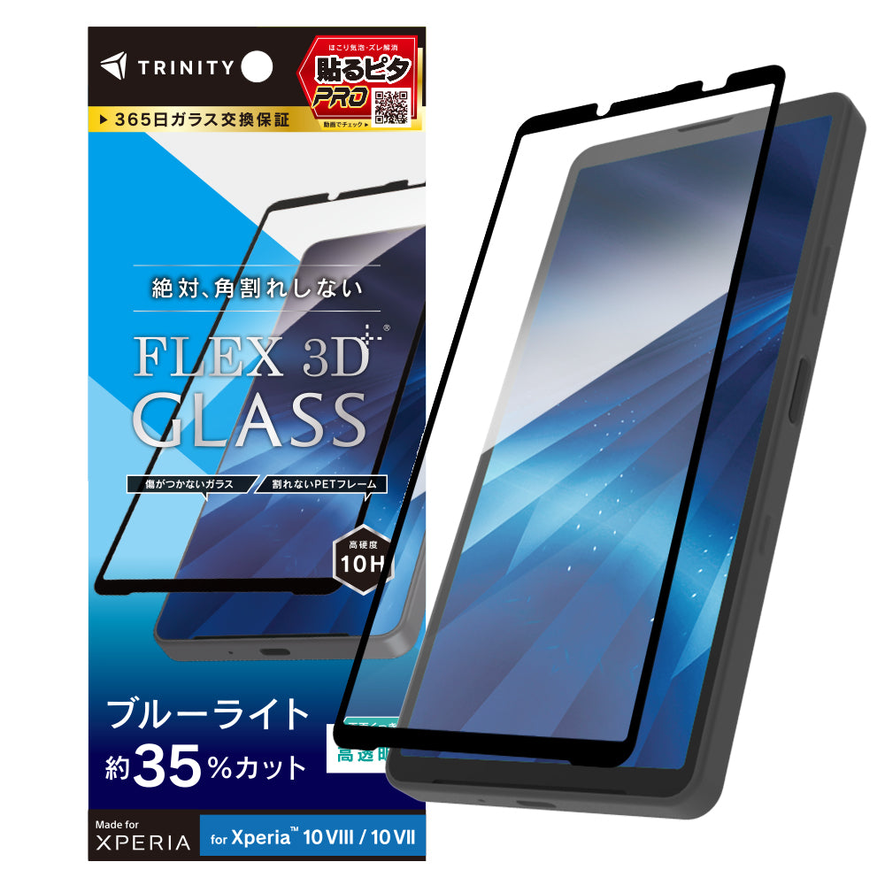 for Xperia [FLEX 3D] 複合フレームガラス｜スマホケース・フィルム