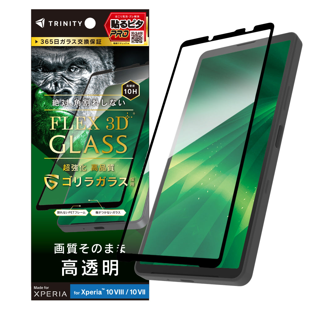 for Xperia [FLEX 3D] ゴリラガラス 複合フレームガラス｜スマホケース