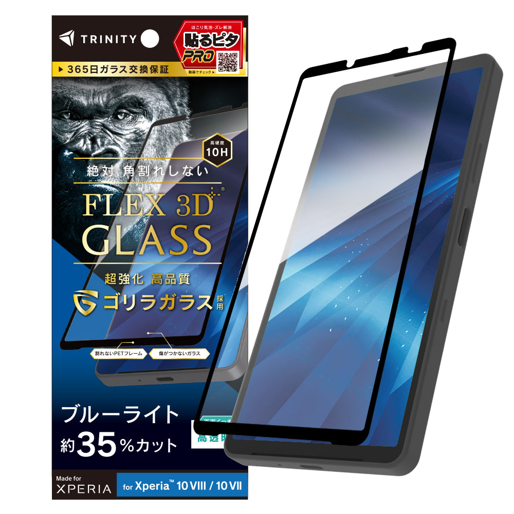for Xperia [FLEX 3D] ゴリラガラス 複合フレームガラス｜スマホケース