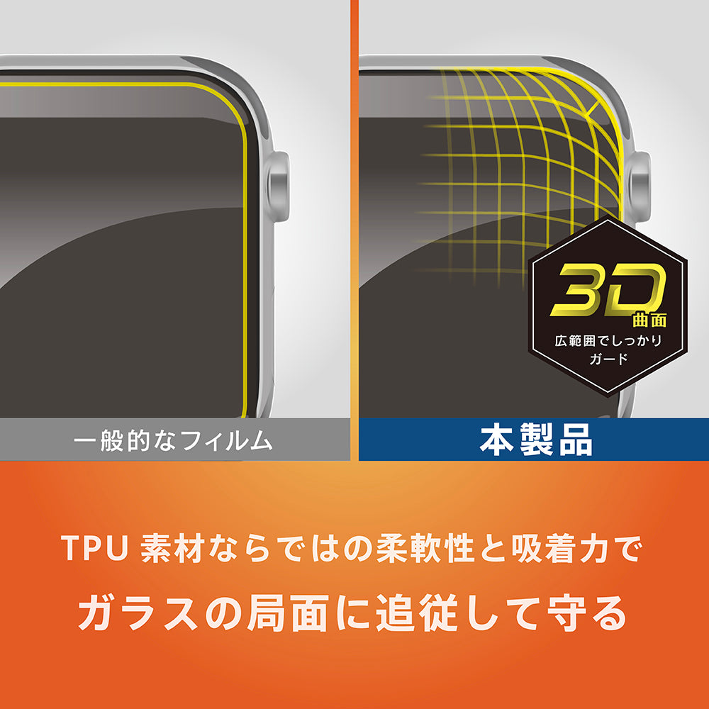 for Apple Watch 衝撃吸収 全画面保護フィルム 2枚セット