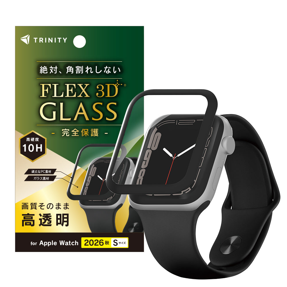 【予約製品】for Apple Watch [FLEX3D] アルミノシリケート 全画面保護強化ガラス