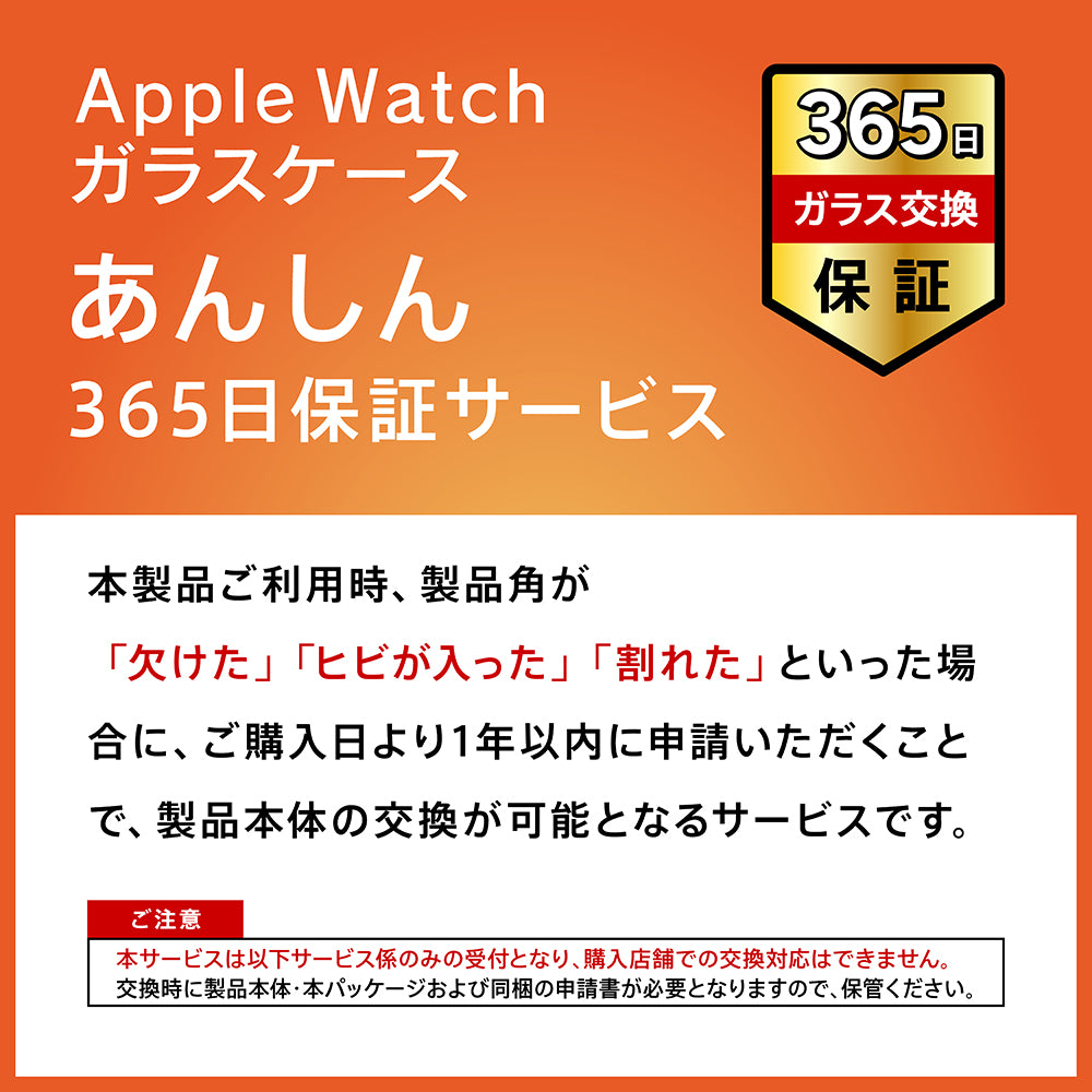 予約製品】for Apple Watch ゴリラガラス ガラス一体型PCケース
