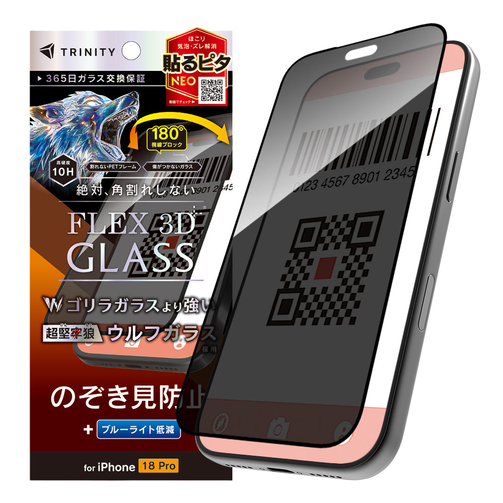 【予約製品】for iPhone  [FLEX 3D] 超堅狼ウルフガラス のぞき見防止 複合フレームガラス