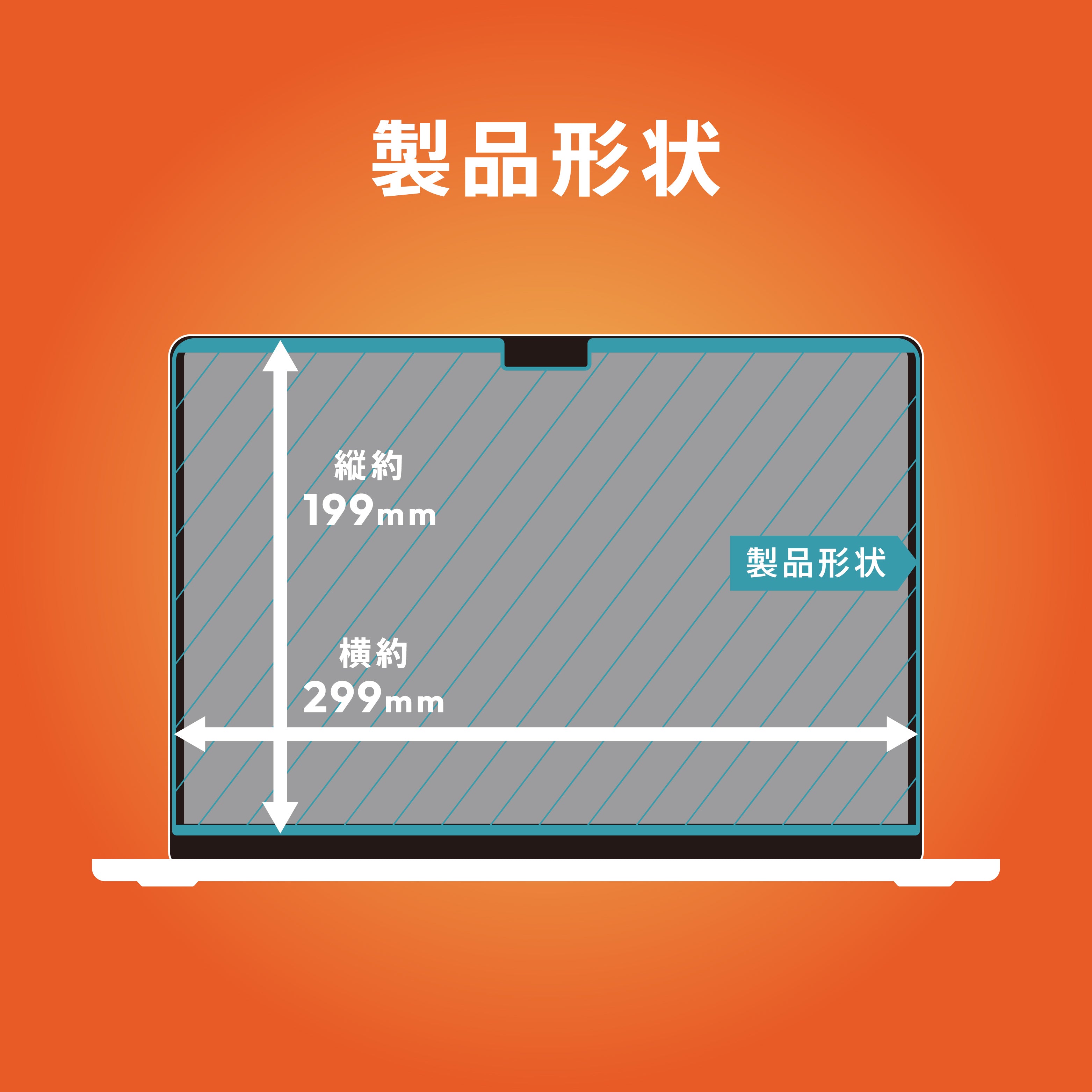 【予約製品】for MacBook マグネット脱着式プライバシーフィルム