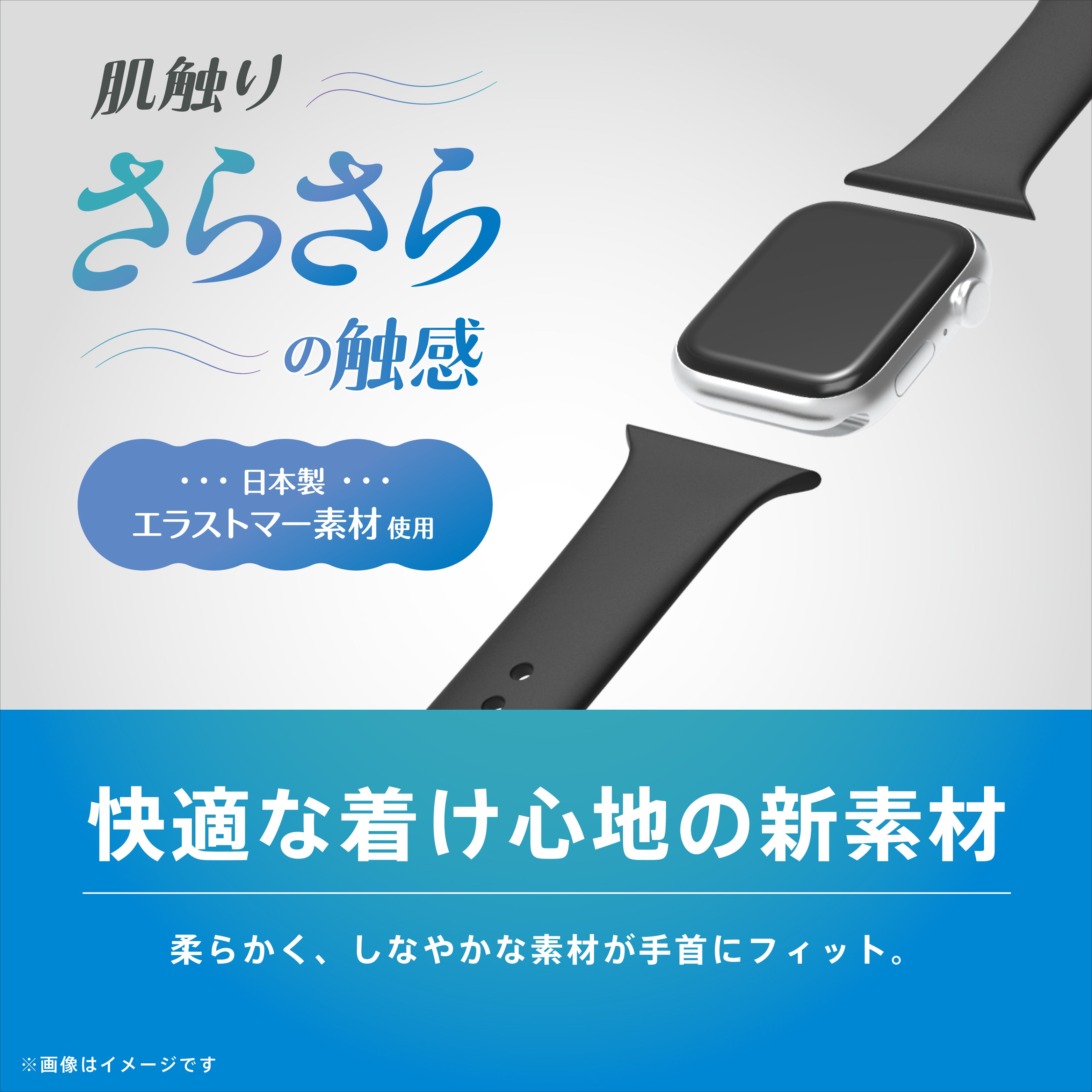 Apple Watch 肌触りさらさら 消臭機能付き エラストマースポーツバンド