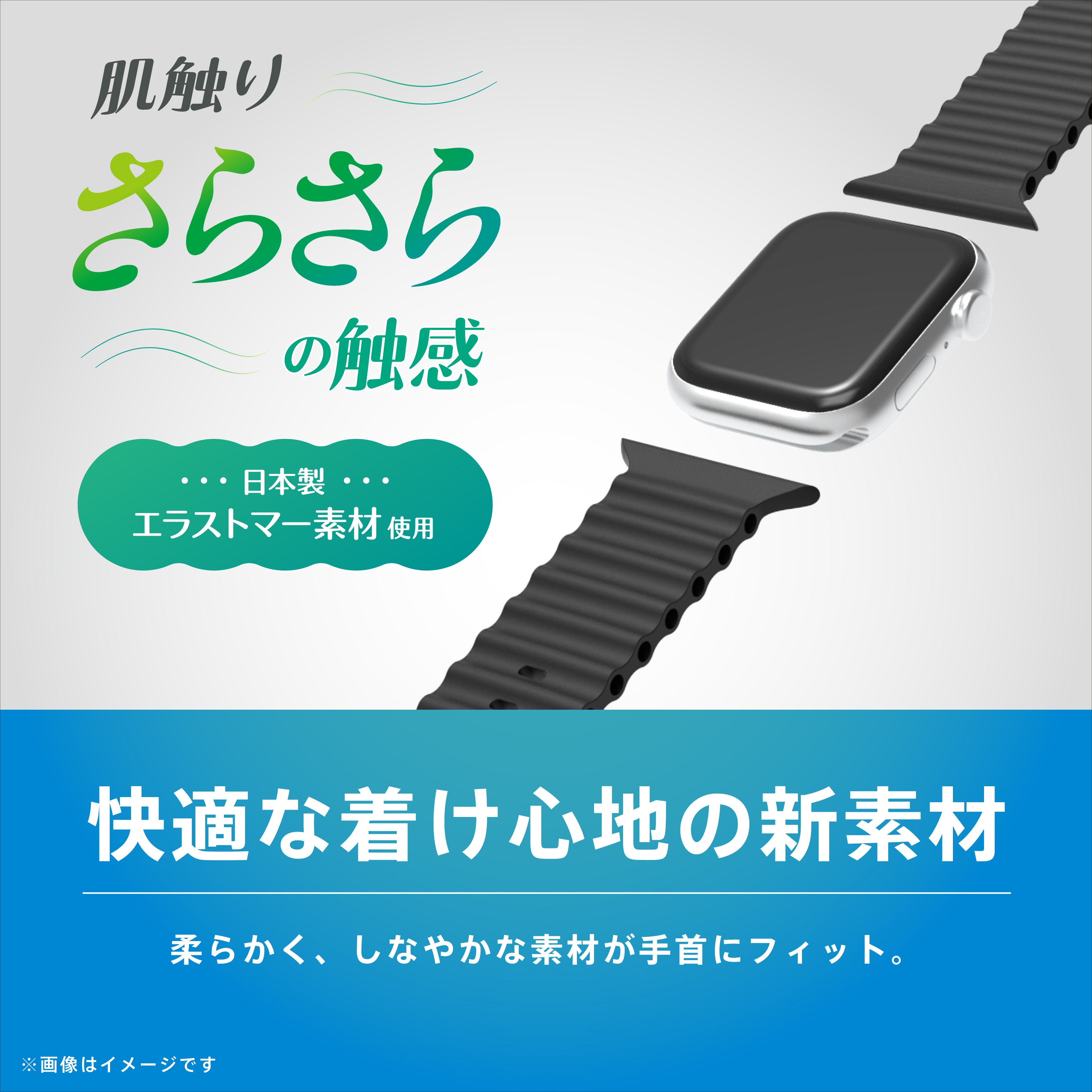 Apple Watch 肌触りさらさら 消臭機能付き エラストマーウェーブバンド